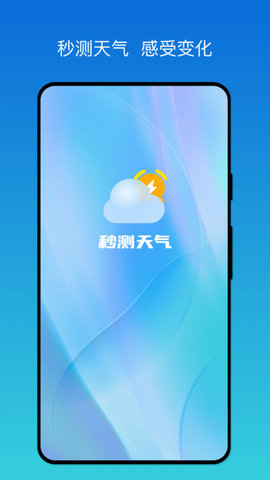 秒測天氣預報