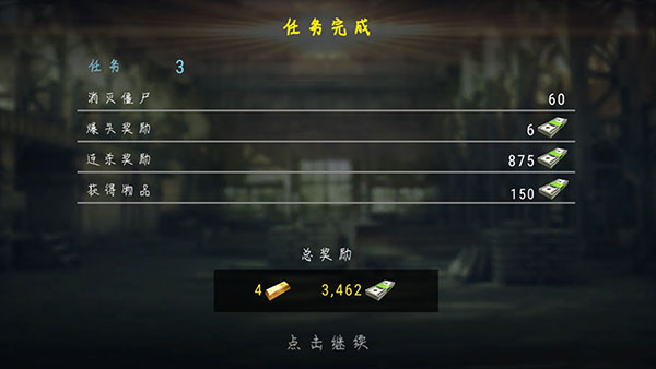 殺戮目標(biāo)（全武器解鎖版）
