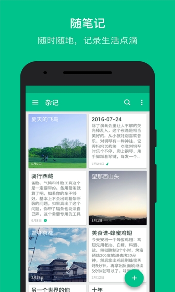 隨筆記錄