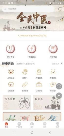 全民中醫(yī)