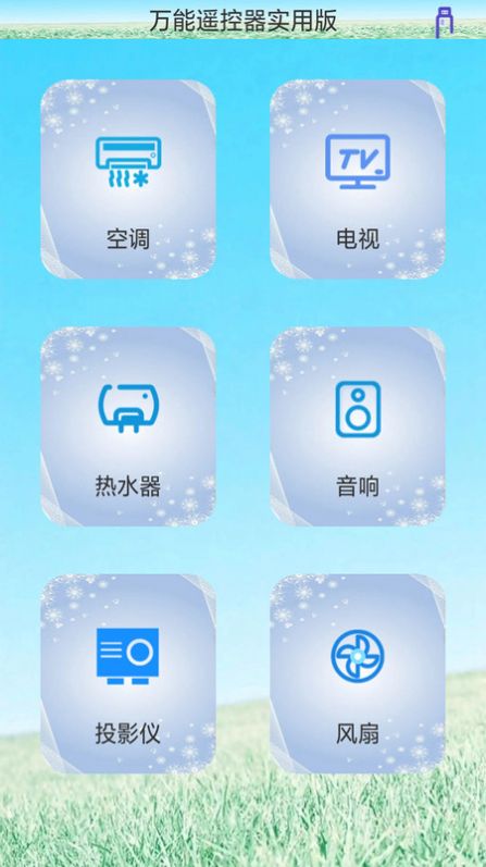 創(chuàng)新萬能遙控器