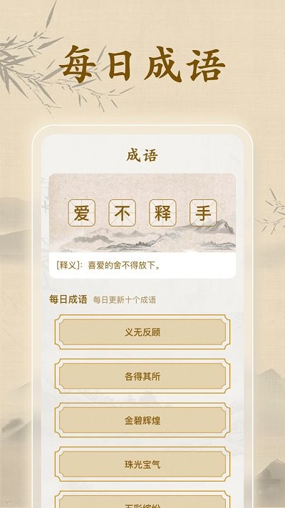 成語闖一闖