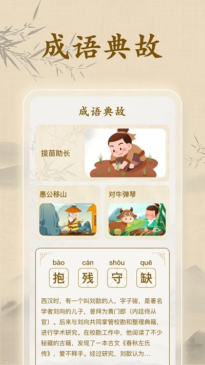 成語闖一闖