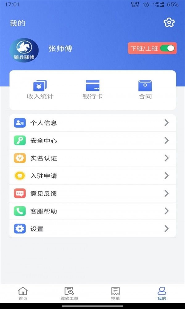騎兵驛修