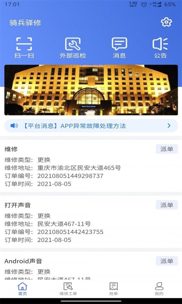 騎兵驛修