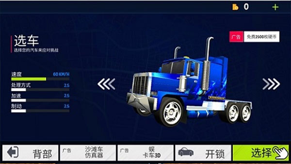 美国卡车模拟器（无限金币）