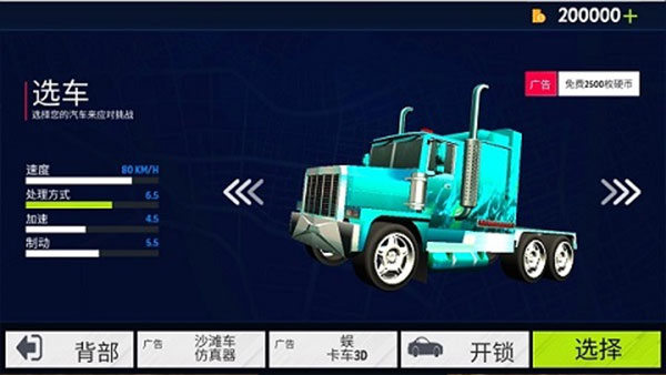 美国卡车模拟器（无限金币）