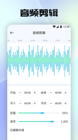 聆聽音樂剪輯