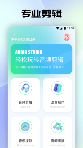 聆聽音樂剪輯