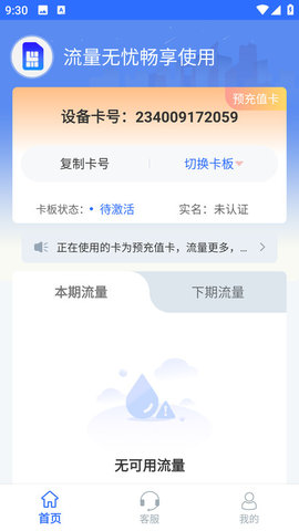 手機卡流量查詢充值平臺