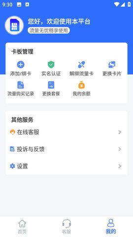 手機卡流量查詢充值平臺