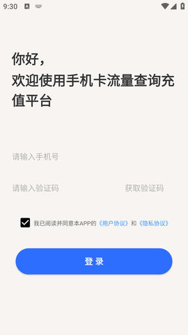 手機卡流量查詢充值平臺