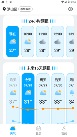展望天氣預(yù)報