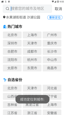展望天氣預(yù)報