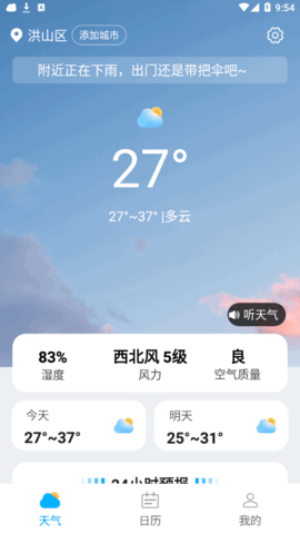 展望天氣預(yù)報