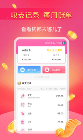 小魚記賬