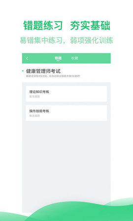健康管理師