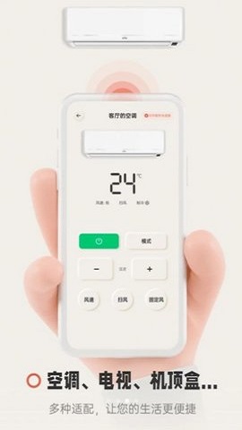 智慧遙控器