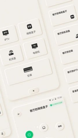 智慧遙控器