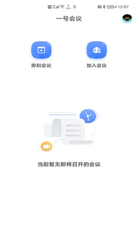 一號會議
