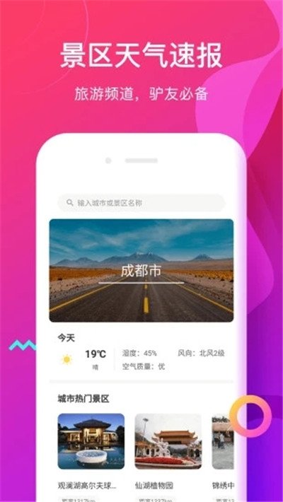 候鳥天氣預(yù)報