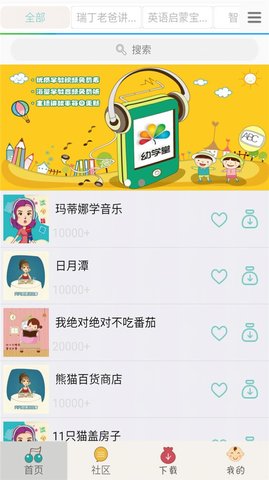 寶寶故事聽聽