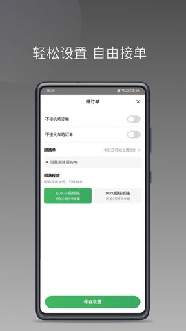 鑫鉅專車司機版