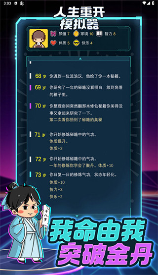 人生重開模擬器(無限屬性)