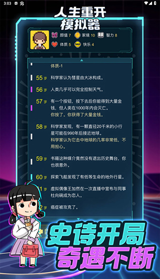 人生重開模擬器(無限屬性)