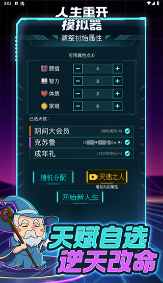 人生重開模擬器(無限屬性)