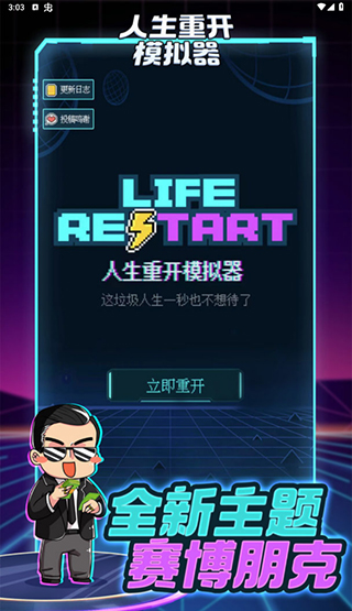 人生重開模擬器(無限屬性)