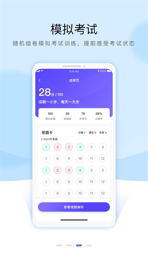 安全員考試通關(guān)寶典