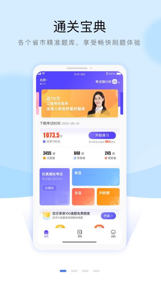 安全員考試通關(guān)寶典