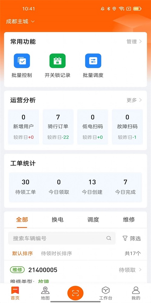 樂迪共享電單車