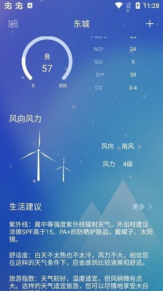 薄荷天氣預(yù)報(bào)