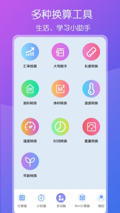智星全能實(shí)用計(jì)算器