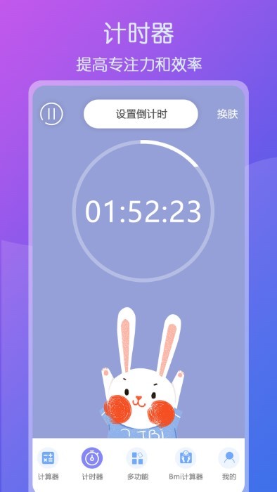 智星全能實(shí)用計(jì)算器