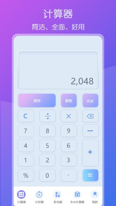 智星全能實(shí)用計(jì)算器