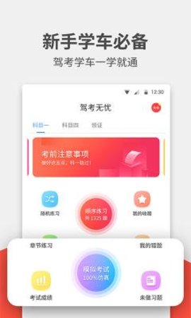 駕考無憂