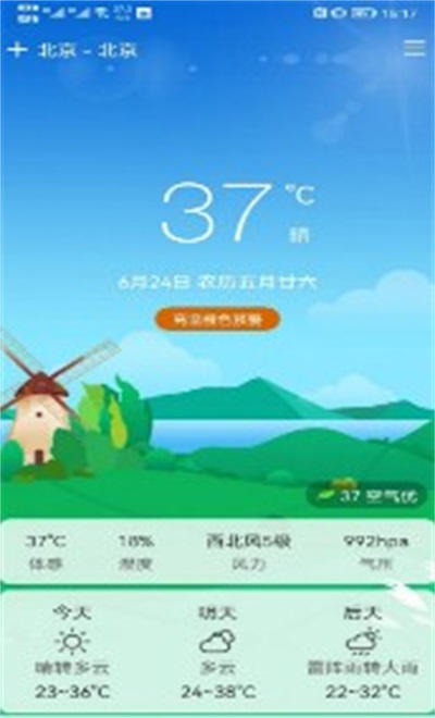 鼎鼎天氣預(yù)報
