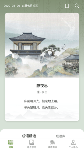 易點(diǎn)成語(yǔ)