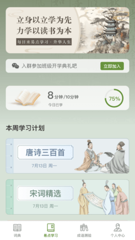 易點(diǎn)成語(yǔ)