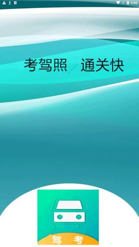小土駕考