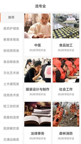 中職優(yōu)選