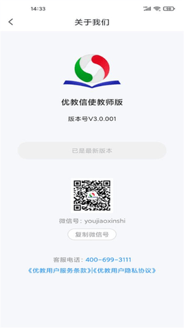 優(yōu)教信使教師端