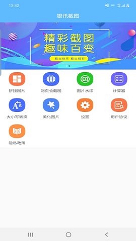 銀訊截圖