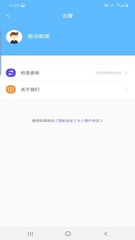 銀訊截圖