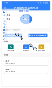萬能自動點擊器連點器