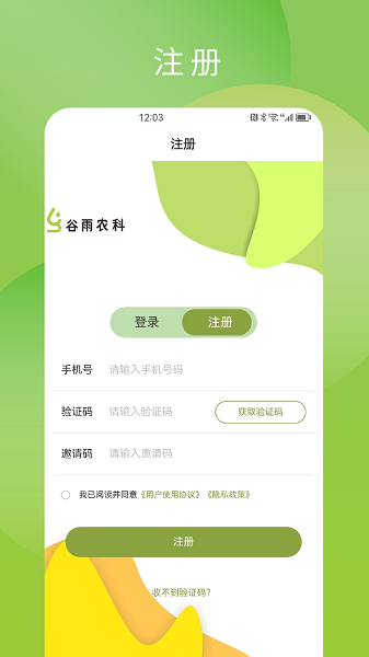 谷 雨智控農(nóng)場