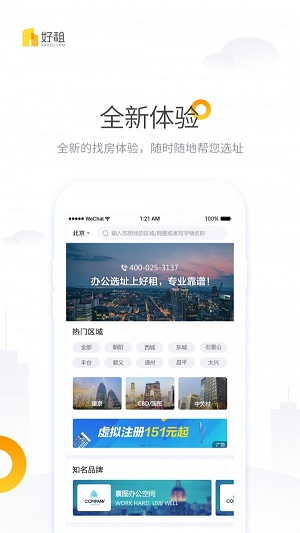好租租房幫手